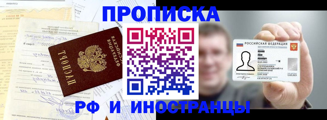 прописка гарантия в Красногорске