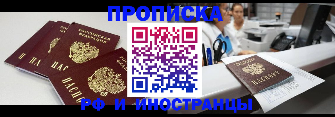 прописка для военкомата в Красногорске
