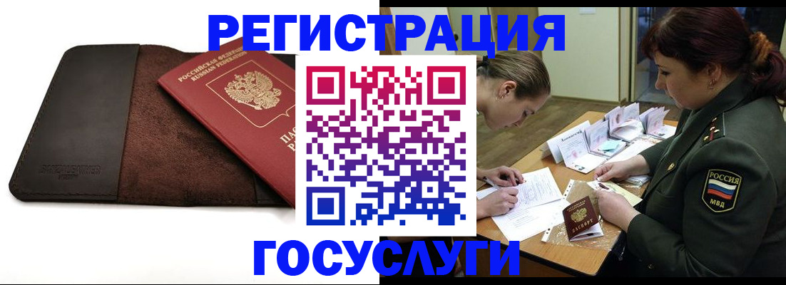 временная регистрация в Красногорске