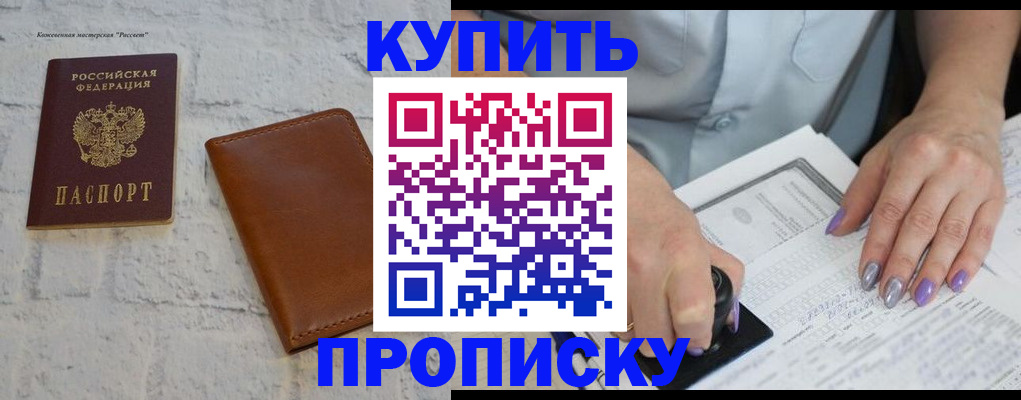 временная регистрация в квартире в Красногорске