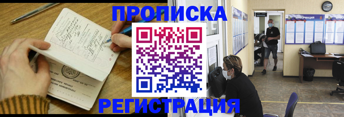 прописка для кредита в Красногорске